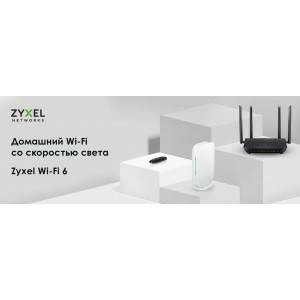 Wi-Fi 6 устройства Zyxel для дома доступны в Netstore